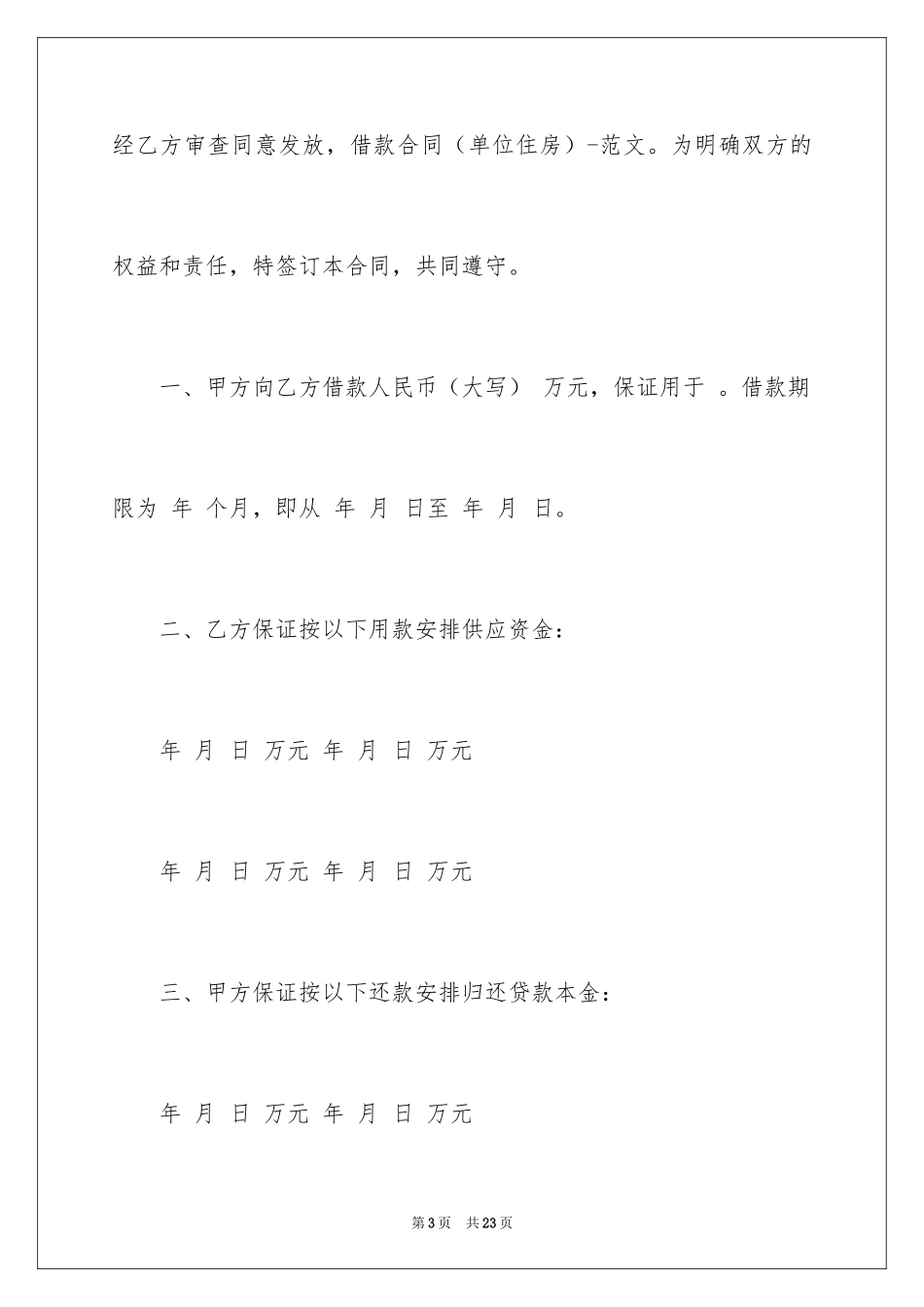 2024单位住房借款合同_第3页