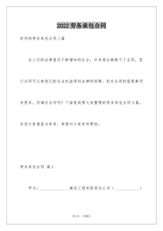 2024劳务承包合同_241