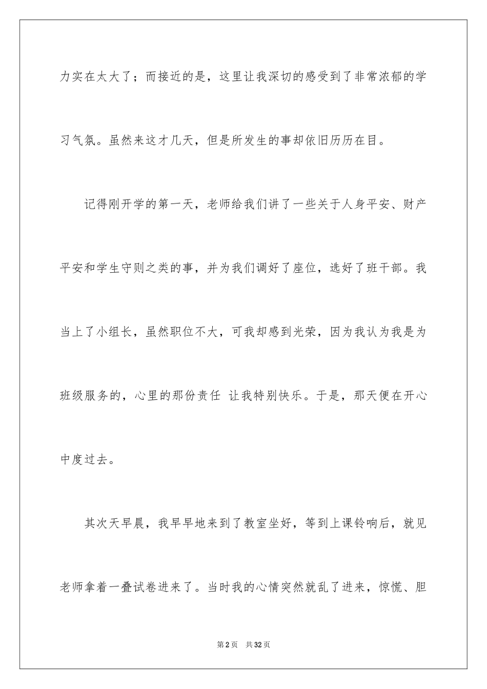 2024入学教育心得体会_33_第2页