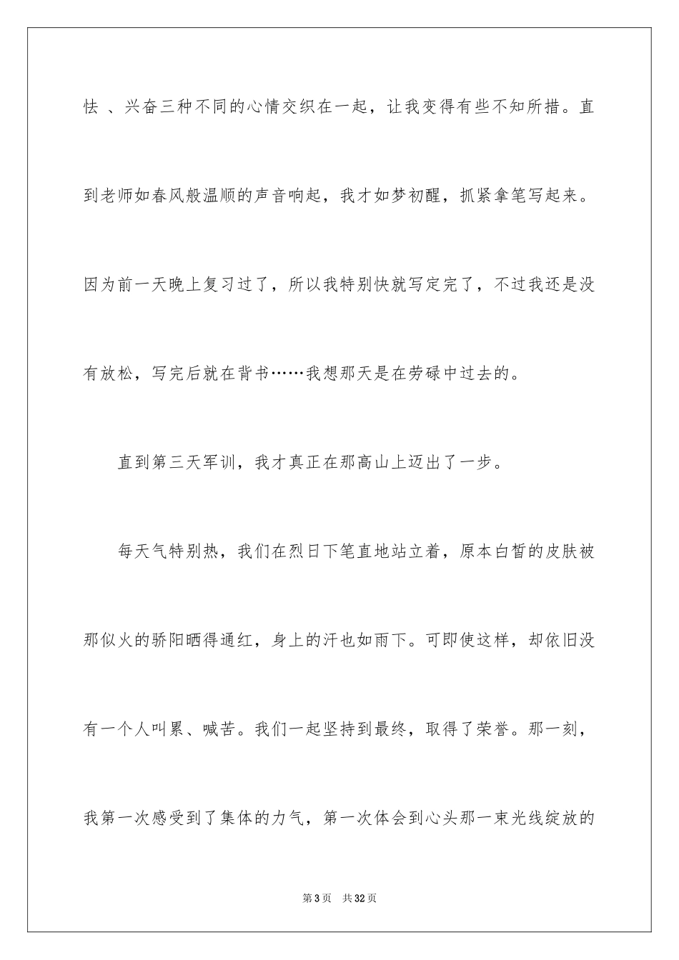 2024入学教育心得体会_33_第3页