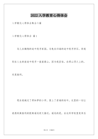 2024入学教育心得体会_33