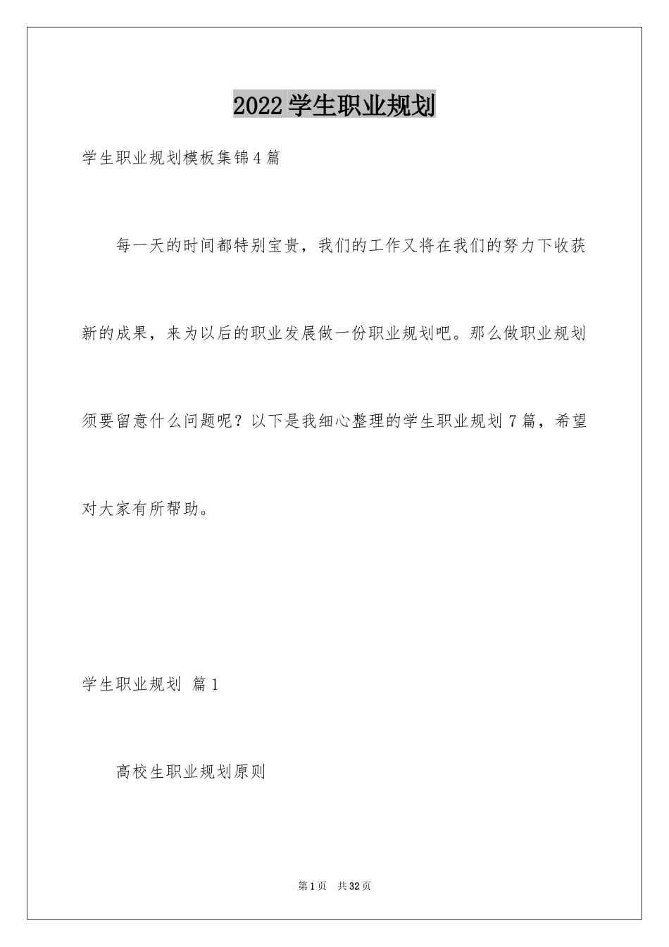 2024学生职业规划_36_第1页