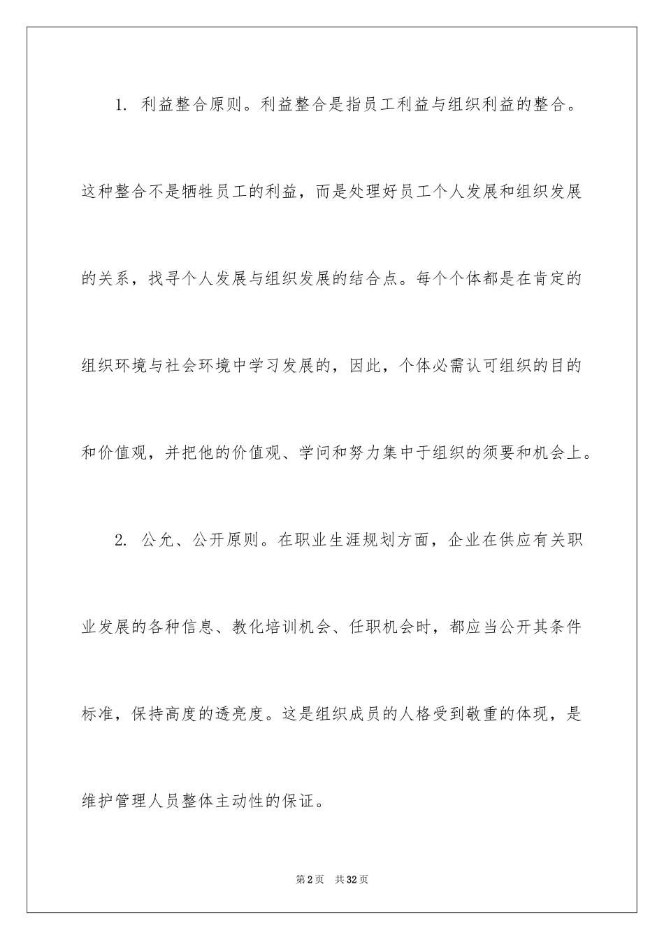 2024学生职业规划_36_第2页