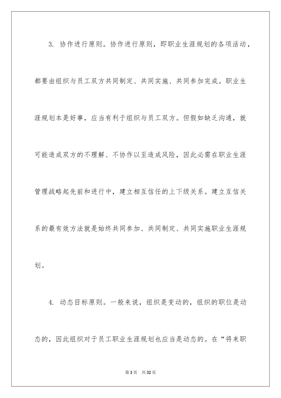 2024学生职业规划_36_第3页