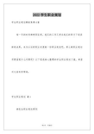 2024学生职业规划_36