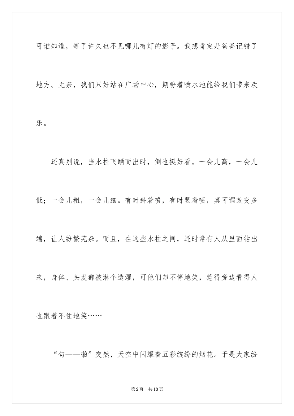 2024元宵节的作文400字_12_第2页