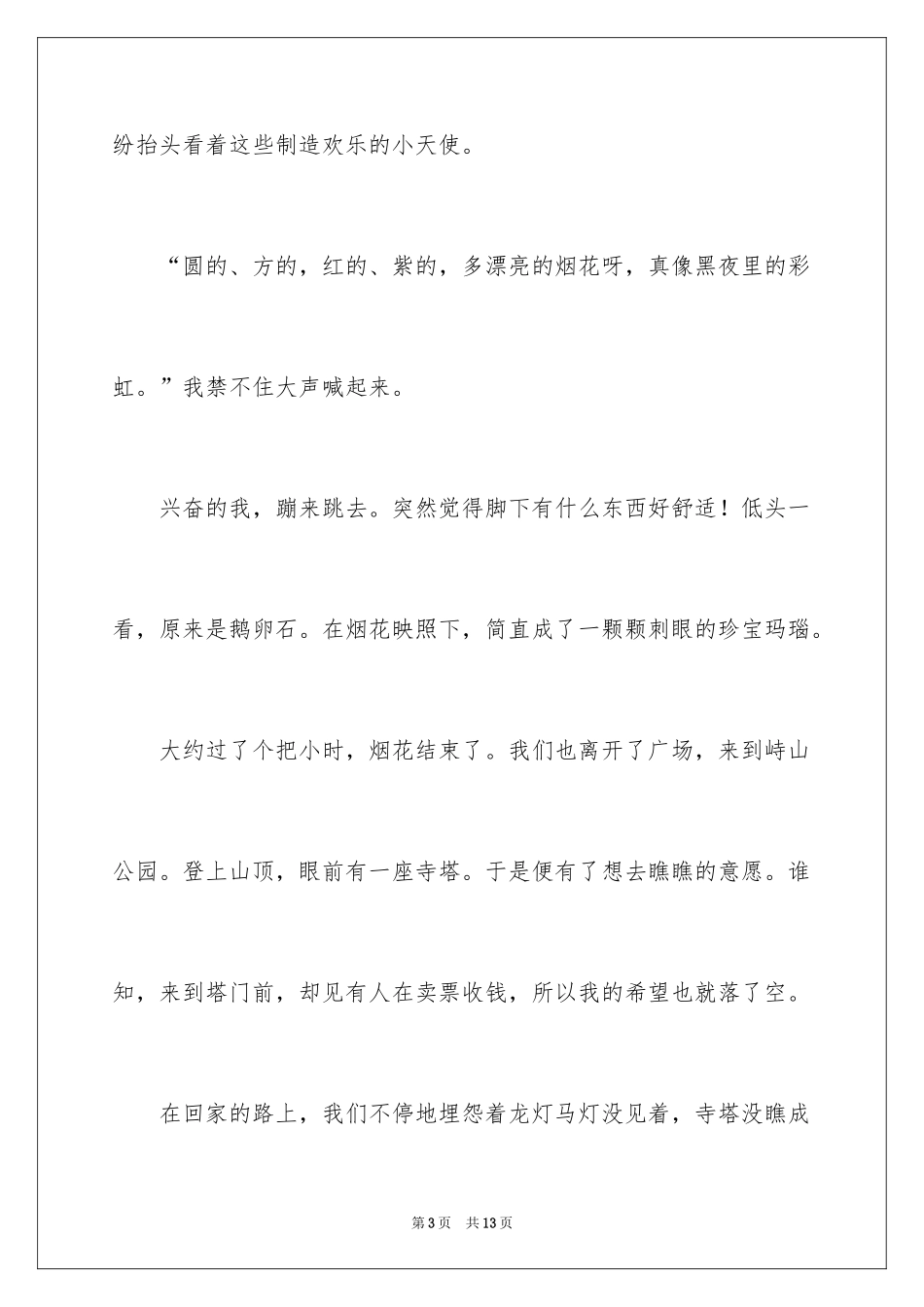 2024元宵节的作文400字_12_第3页