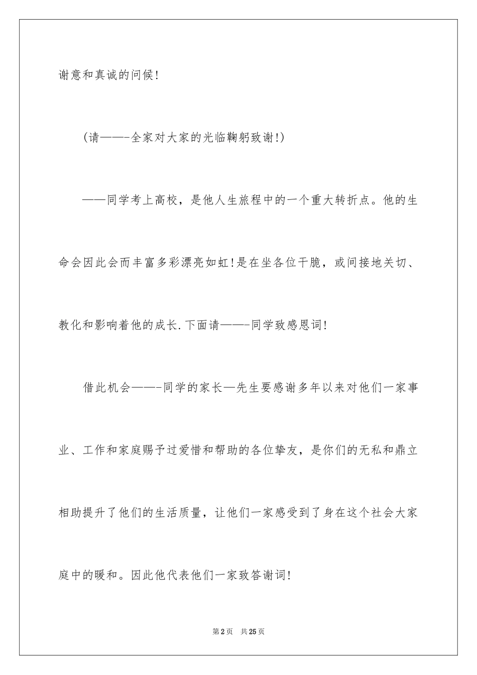 2024升学宴答谢词_165_第2页