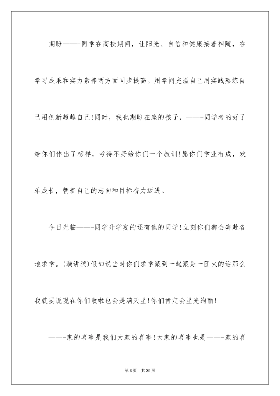 2024升学宴答谢词_165_第3页
