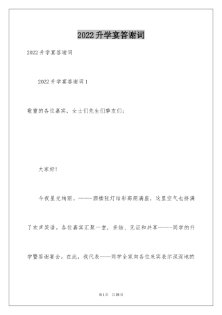 2024升学宴答谢词_165