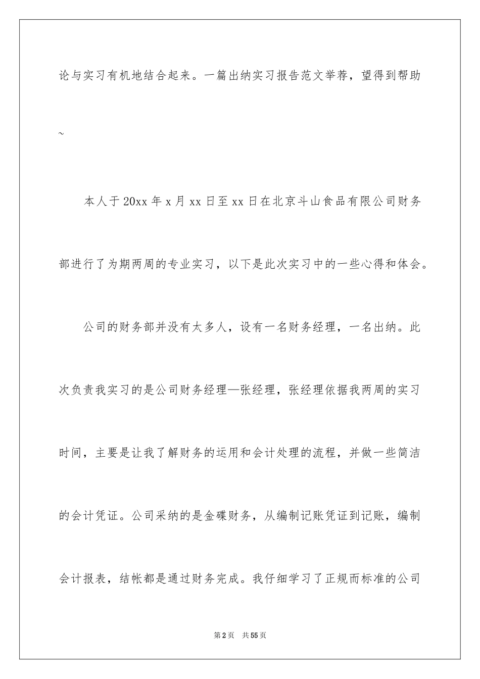 2024出纳的实习报告_46_第2页