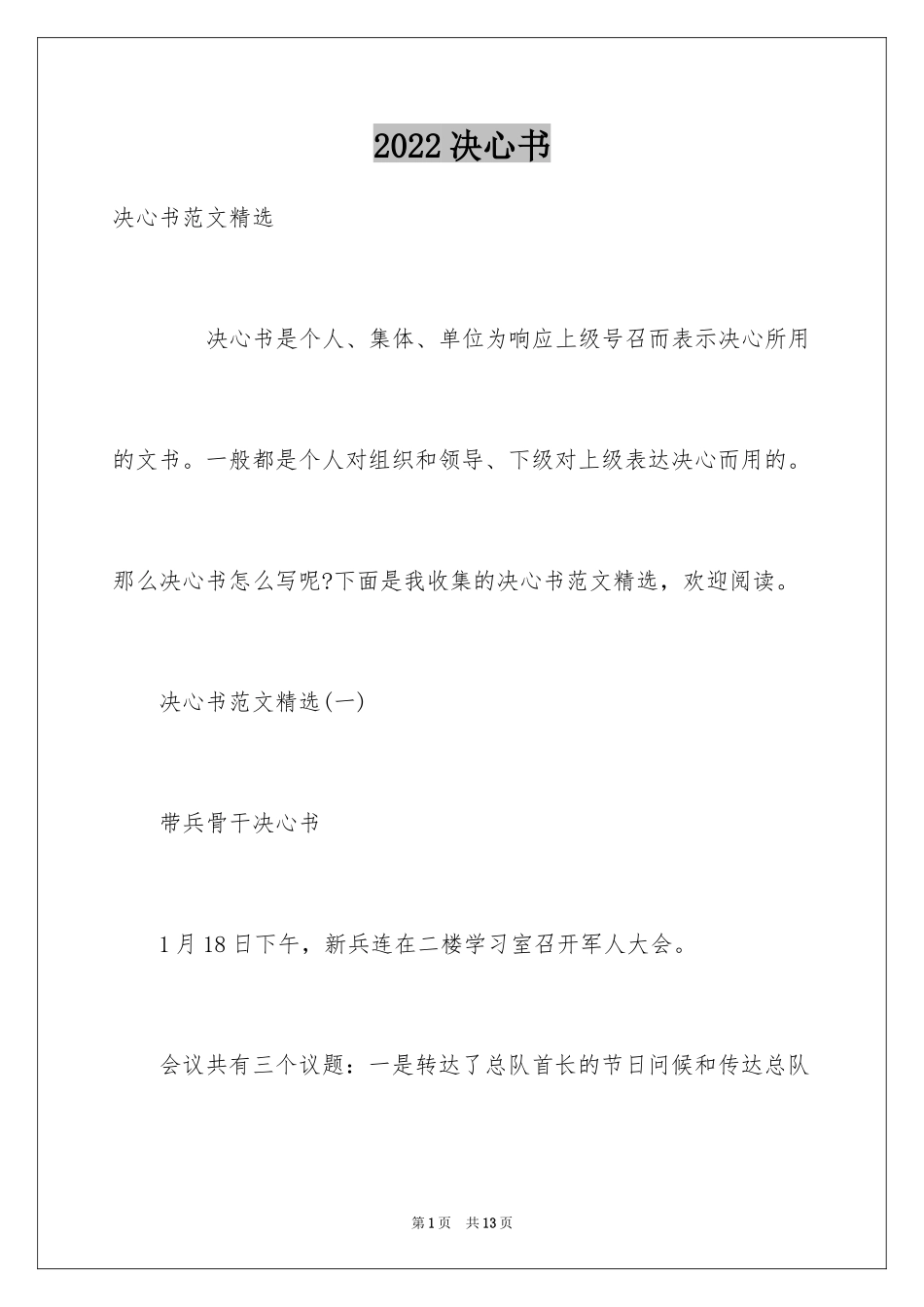 2024决心书_1_第1页