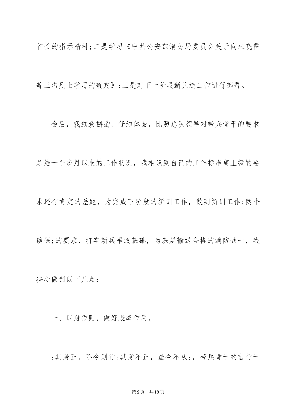 2024决心书_1_第2页