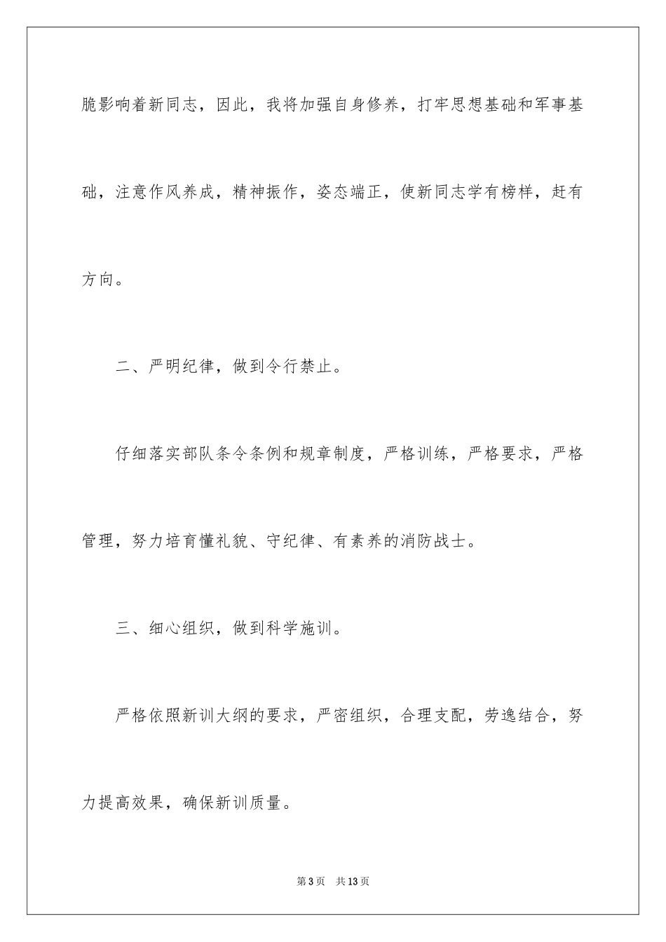 2024决心书_1_第3页