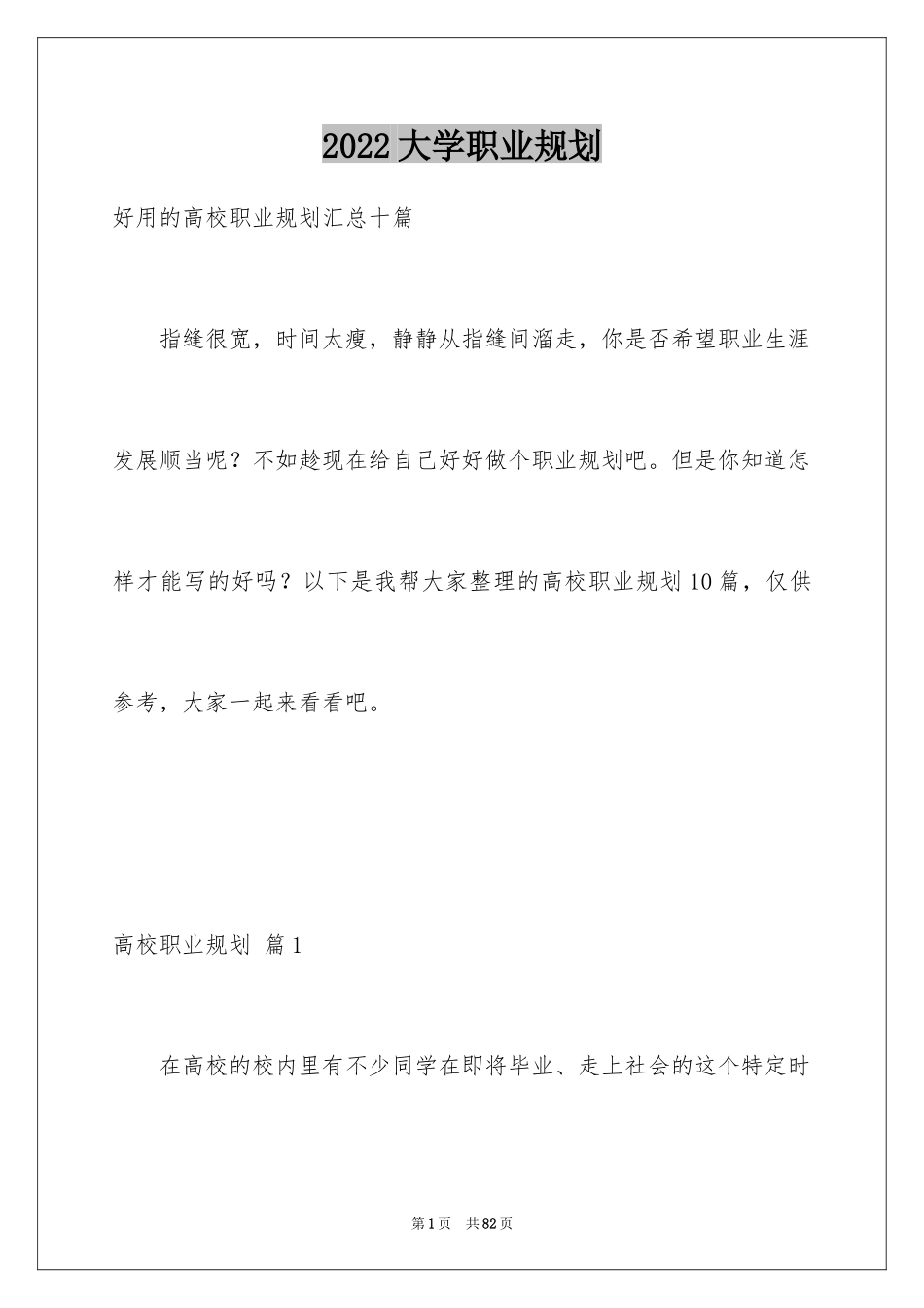 2024大学职业规划_33_第1页