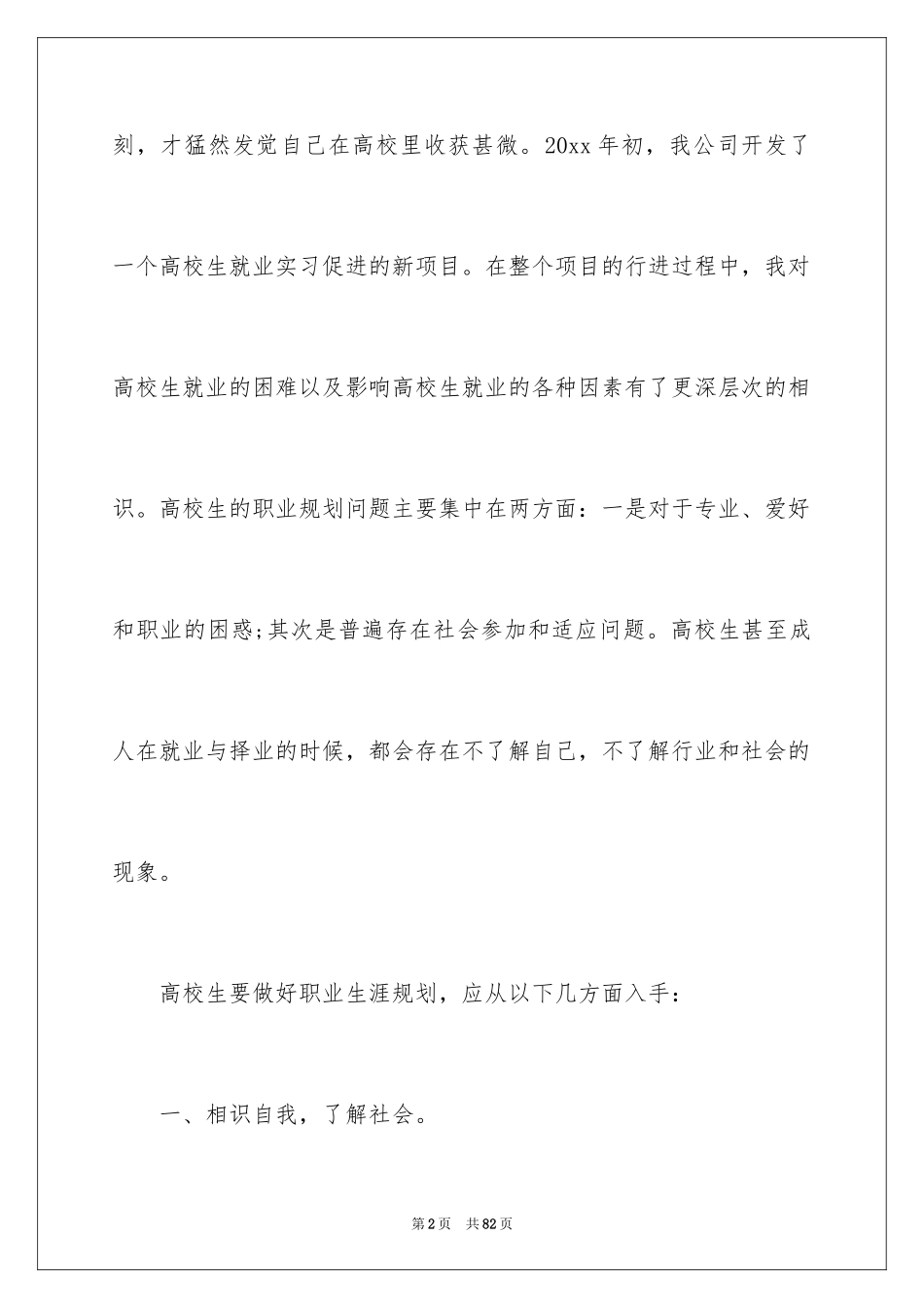 2024大学职业规划_33_第2页
