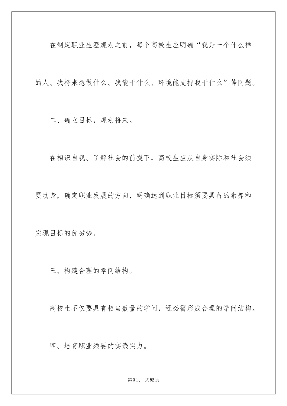 2024大学职业规划_33_第3页