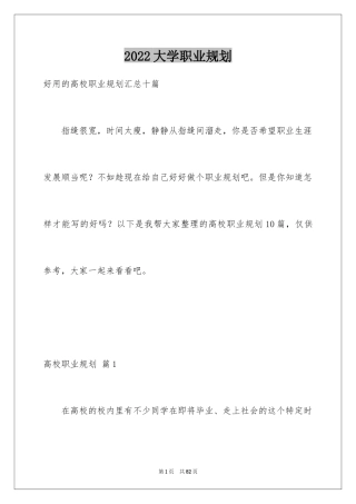 2024大学职业规划_33