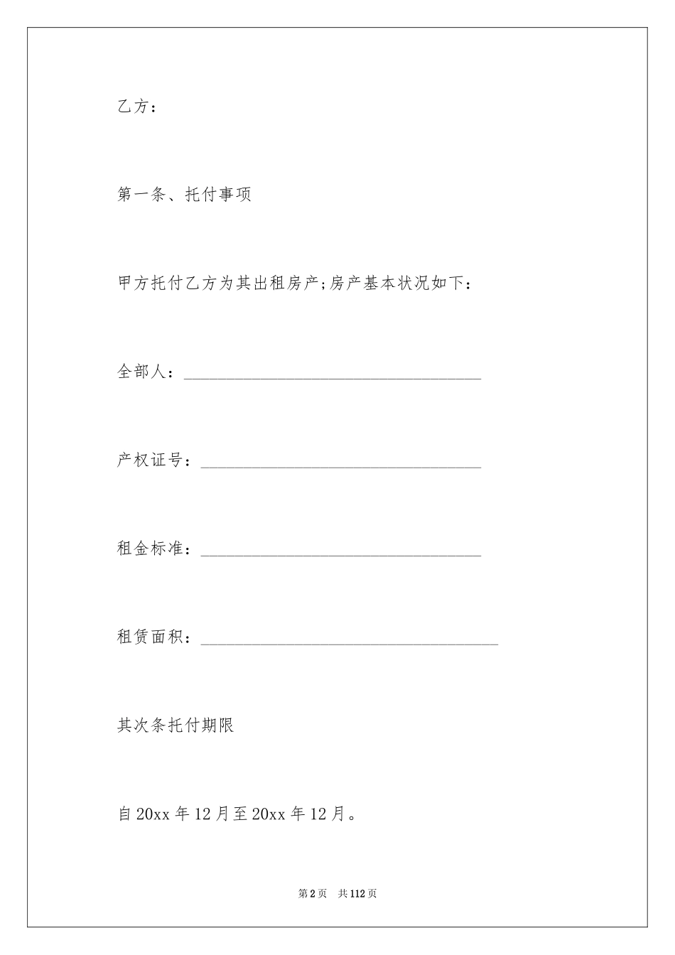 2024商铺租赁合同_268_第2页