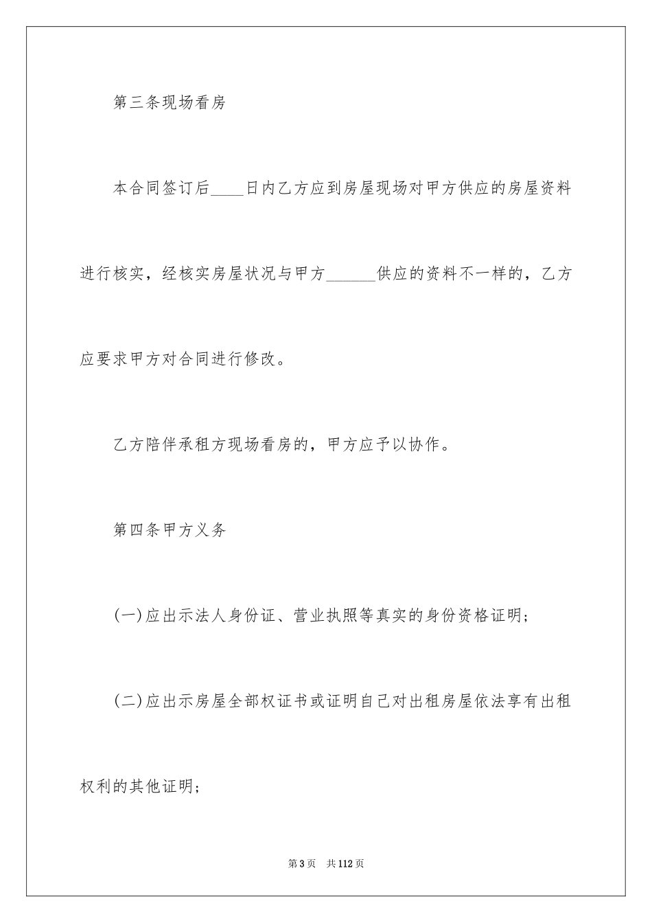 2024商铺租赁合同_268_第3页