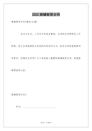 2024商铺租赁合同_268