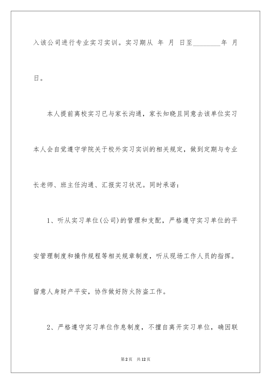 2024大学安全保证书_2_第2页