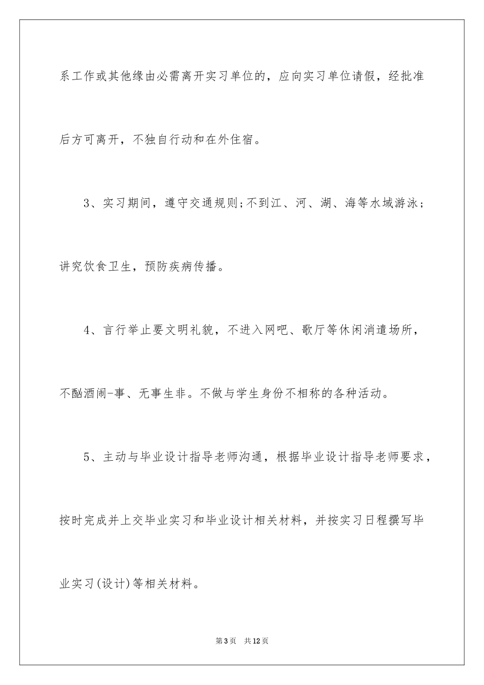 2024大学安全保证书_2_第3页