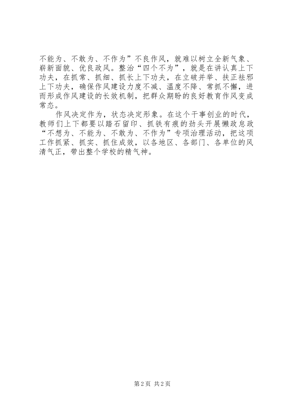 四个不为学习心得体会_第2页