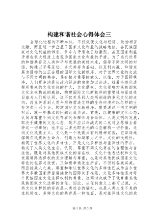 构建和谐社会心得体会三