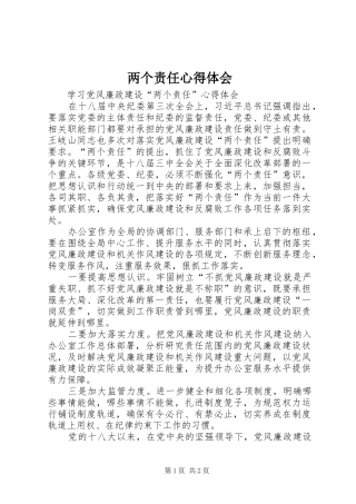 两个责任心得体会_2