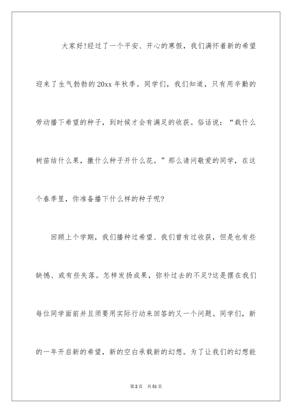 2024学校领导开学演讲稿_第2页