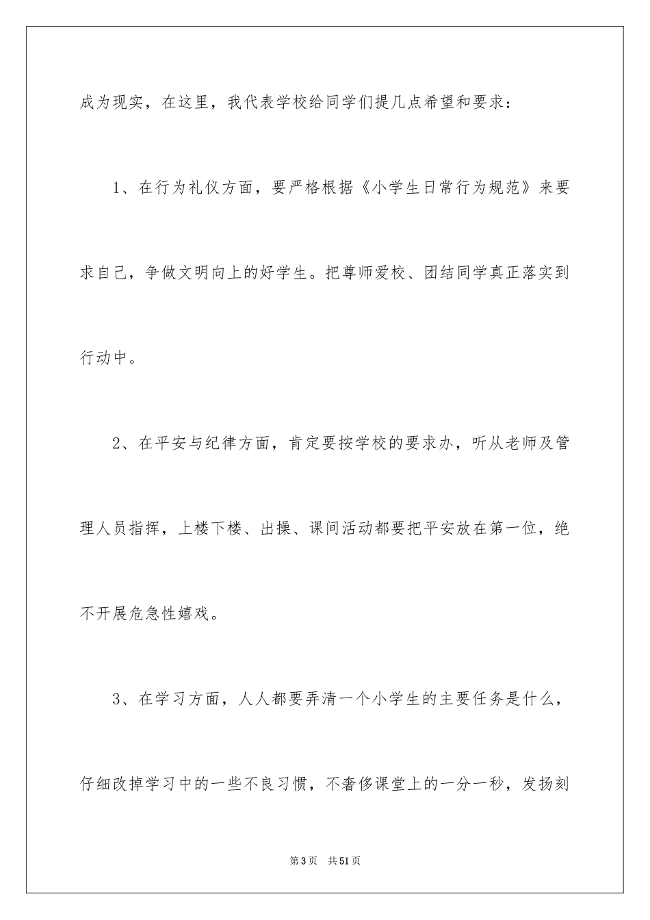 2024学校领导开学演讲稿_第3页