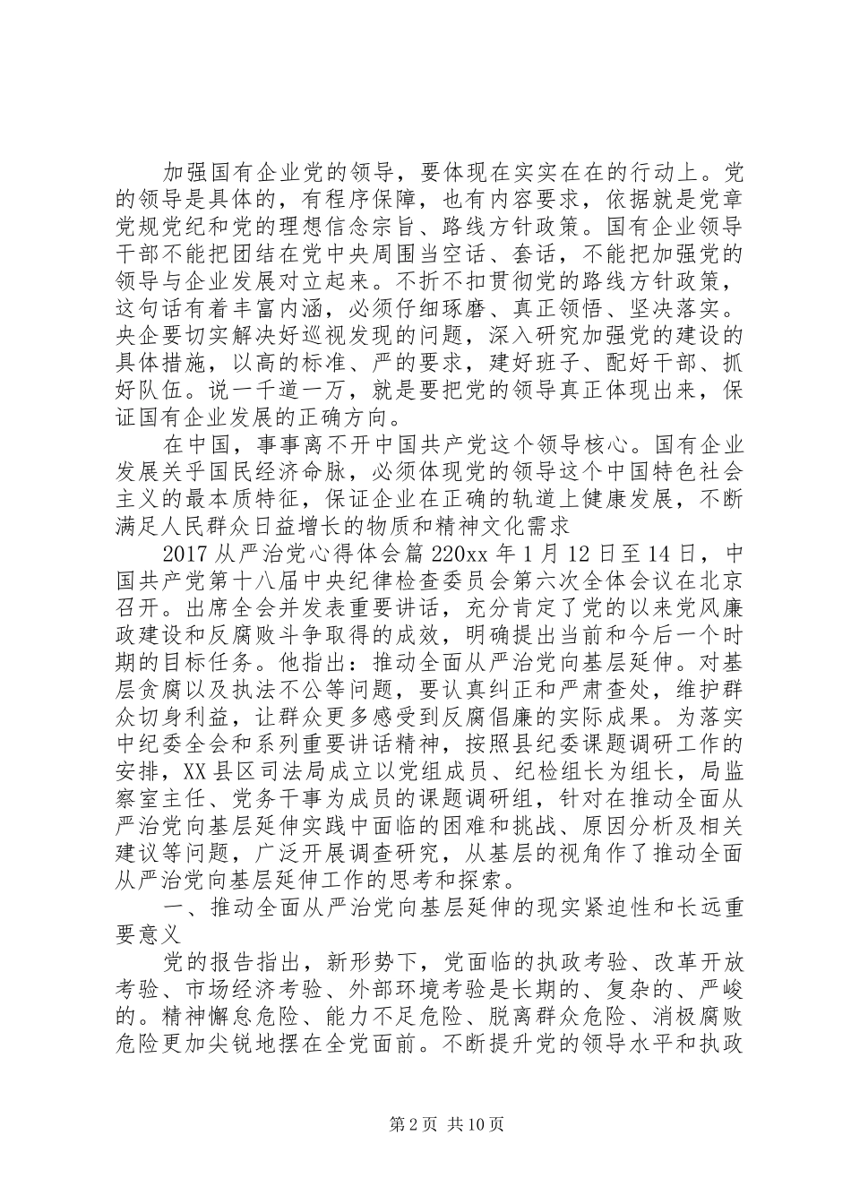 20XX年从严治党心得体会 (2)_第2页