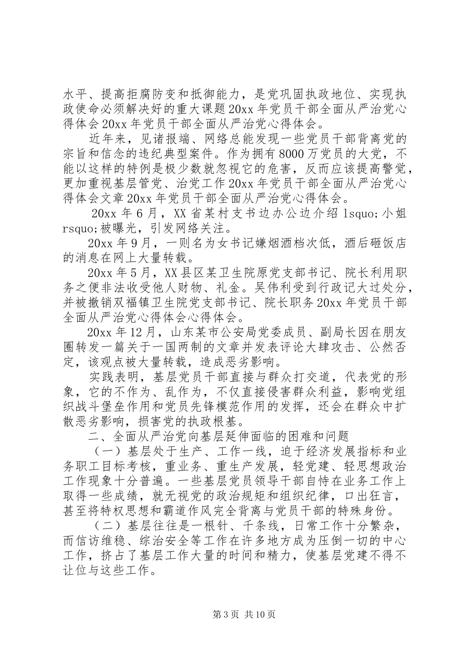 20XX年从严治党心得体会 (2)_第3页