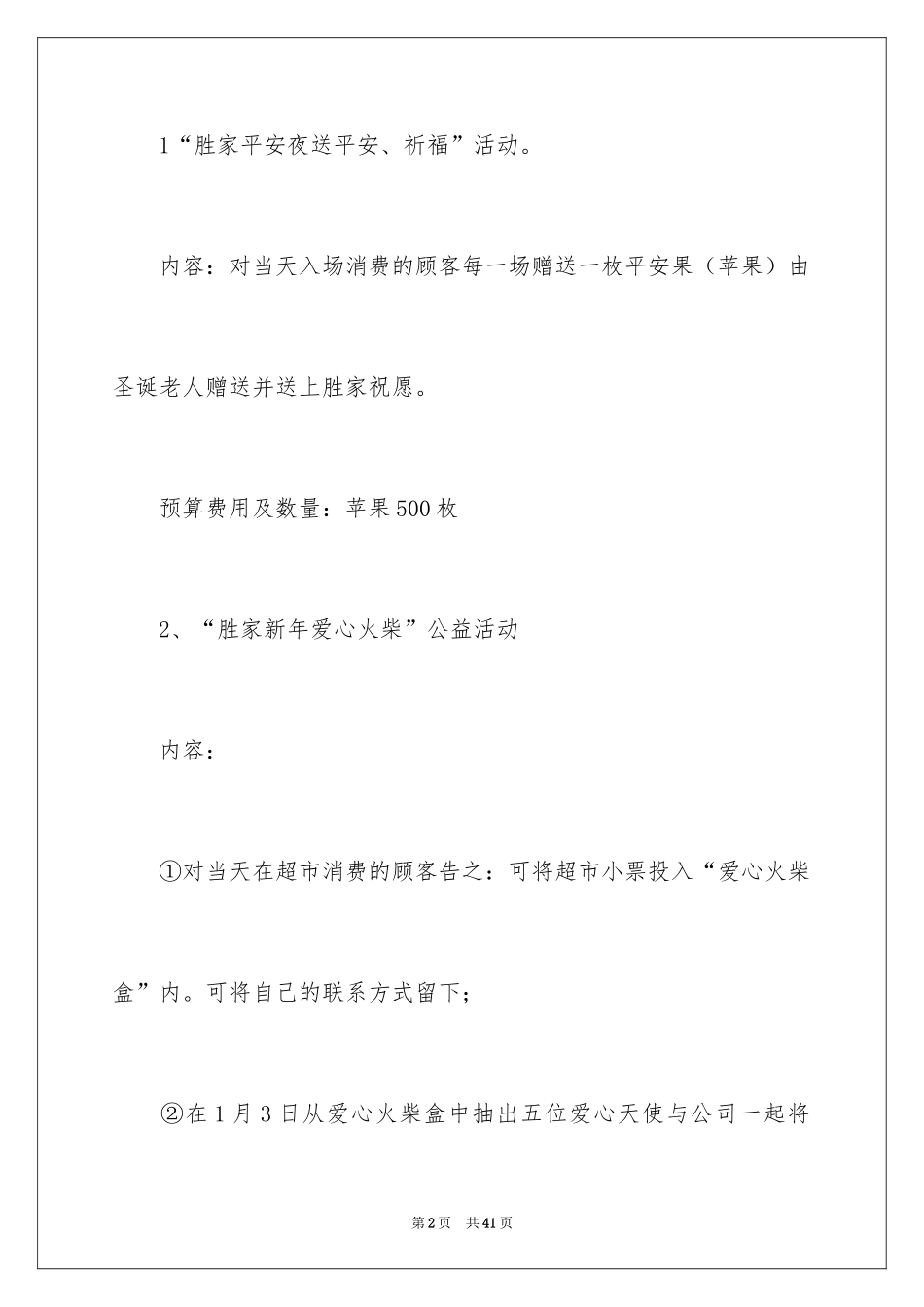 2024圣诞节活动主题方案_第2页