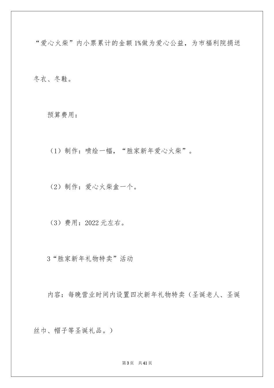 2024圣诞节活动主题方案_第3页