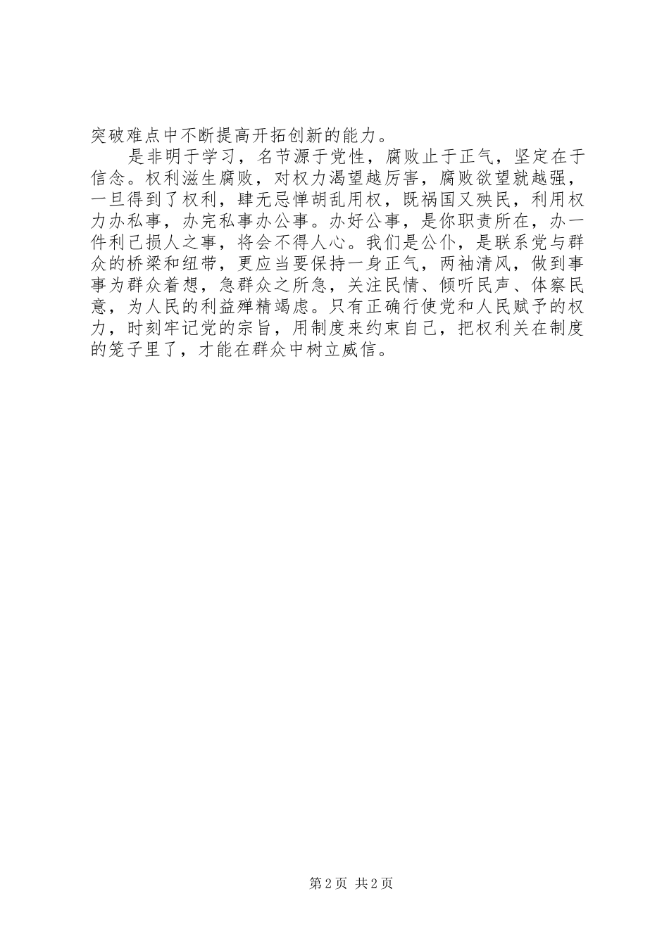党员干部廉政心得体会_第2页
