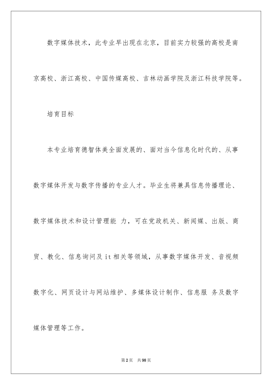 2024大学生职业规划_253_第2页