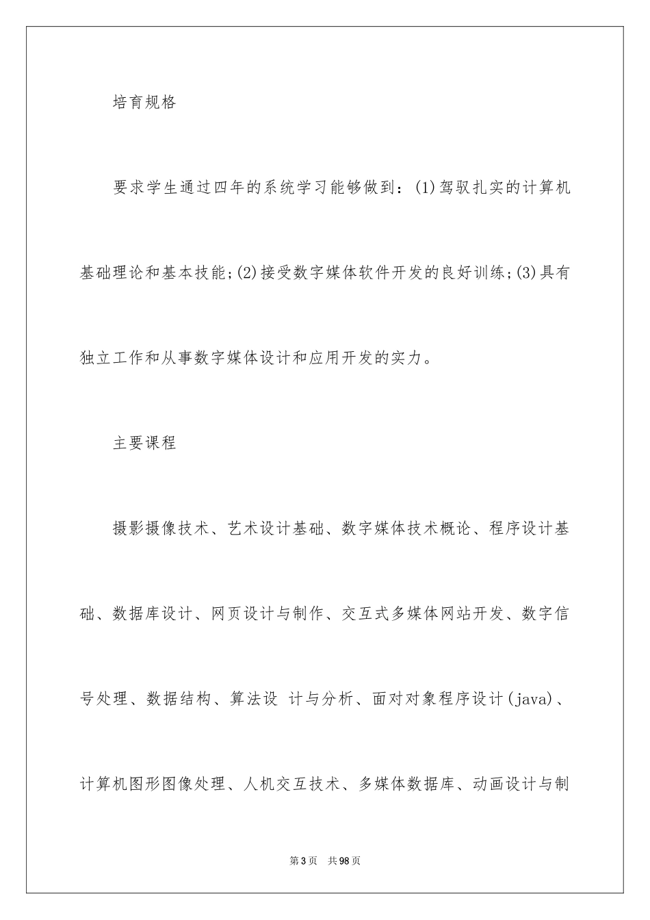 2024大学生职业规划_253_第3页