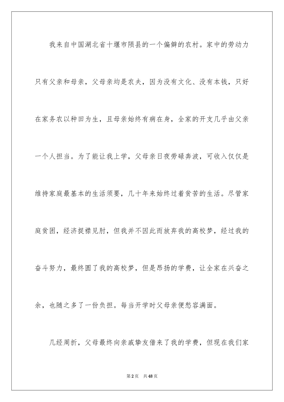 2024初中贫困生补助申请书_2_第2页