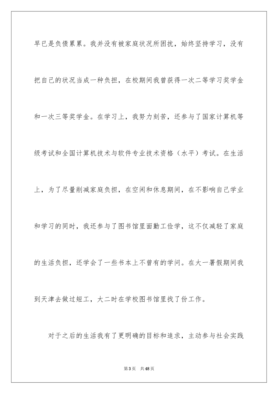 2024初中贫困生补助申请书_2_第3页