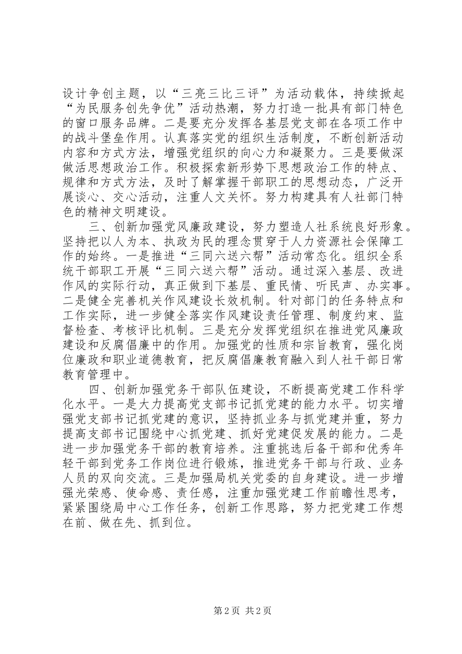 教科系统基层党务干部能力提升培训心德体会_第2页