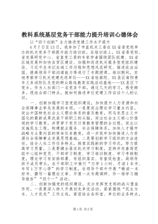 教科系统基层党务干部能力提升培训心德体会
