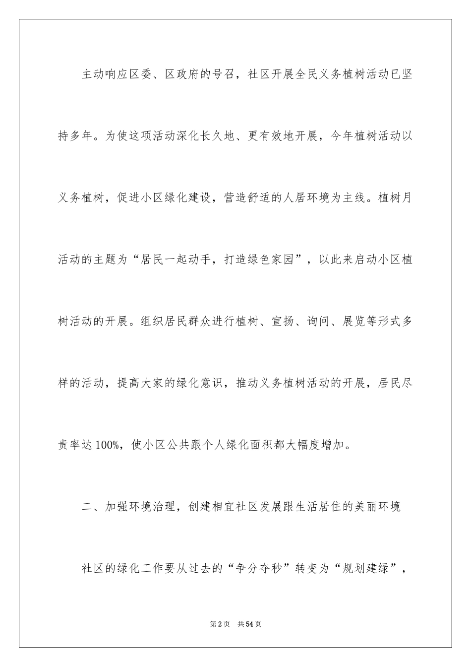 2024养护工作计划_第2页