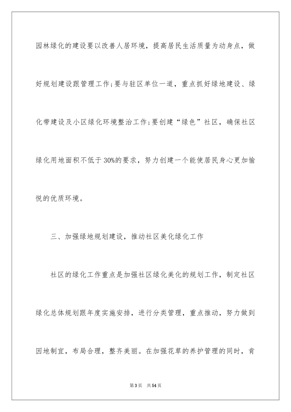 2024养护工作计划_第3页