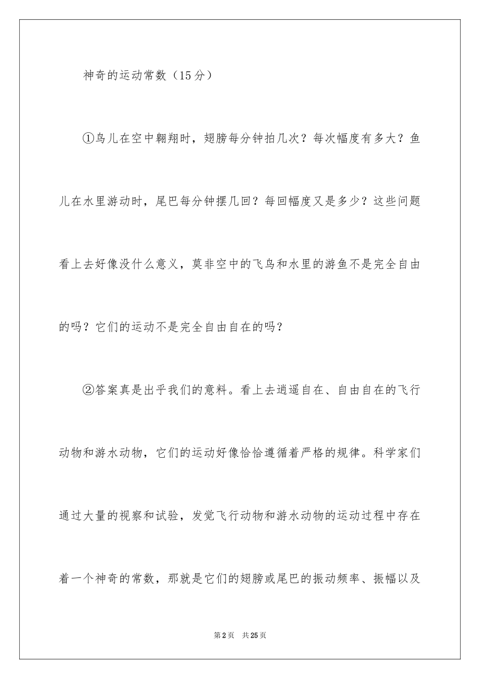 2024初中生说明文的阅读训练_第2页