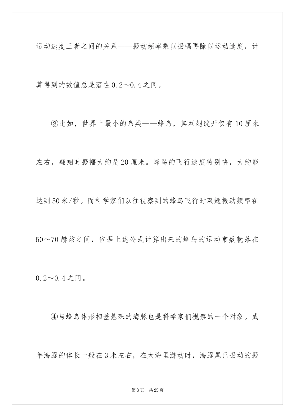 2024初中生说明文的阅读训练_第3页