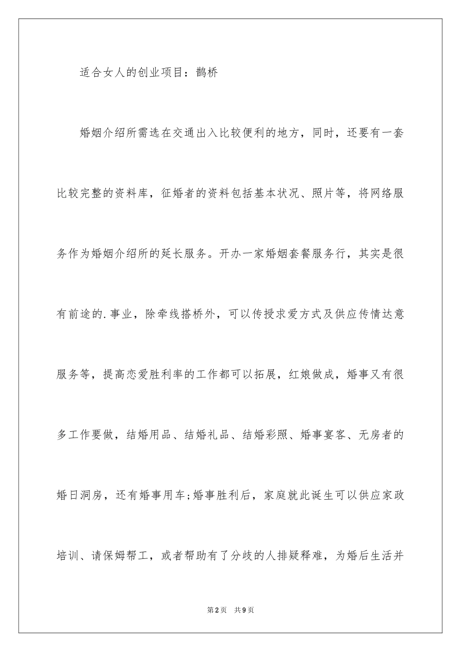 2024女生创业做什么好_第2页