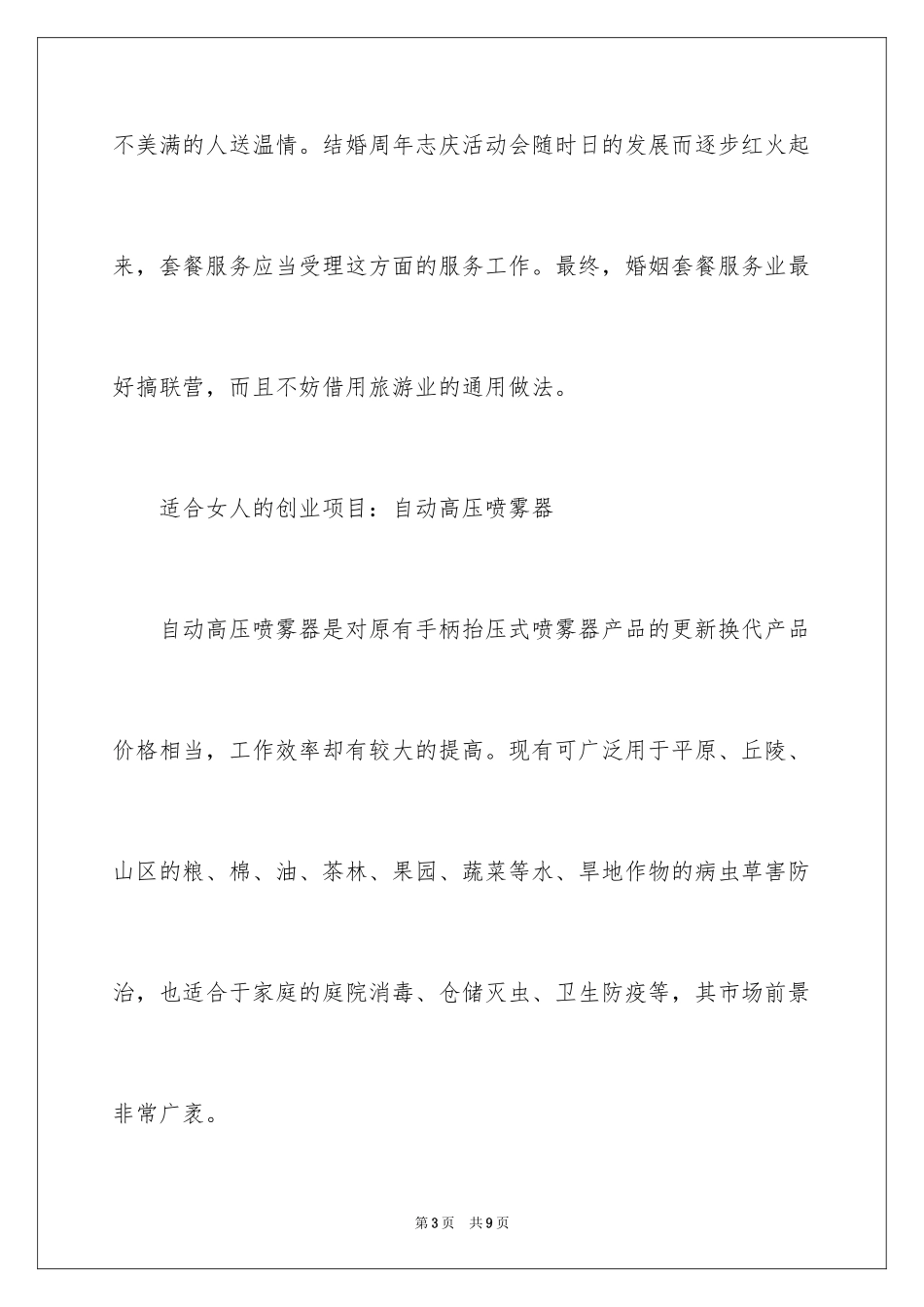 2024女生创业做什么好_第3页