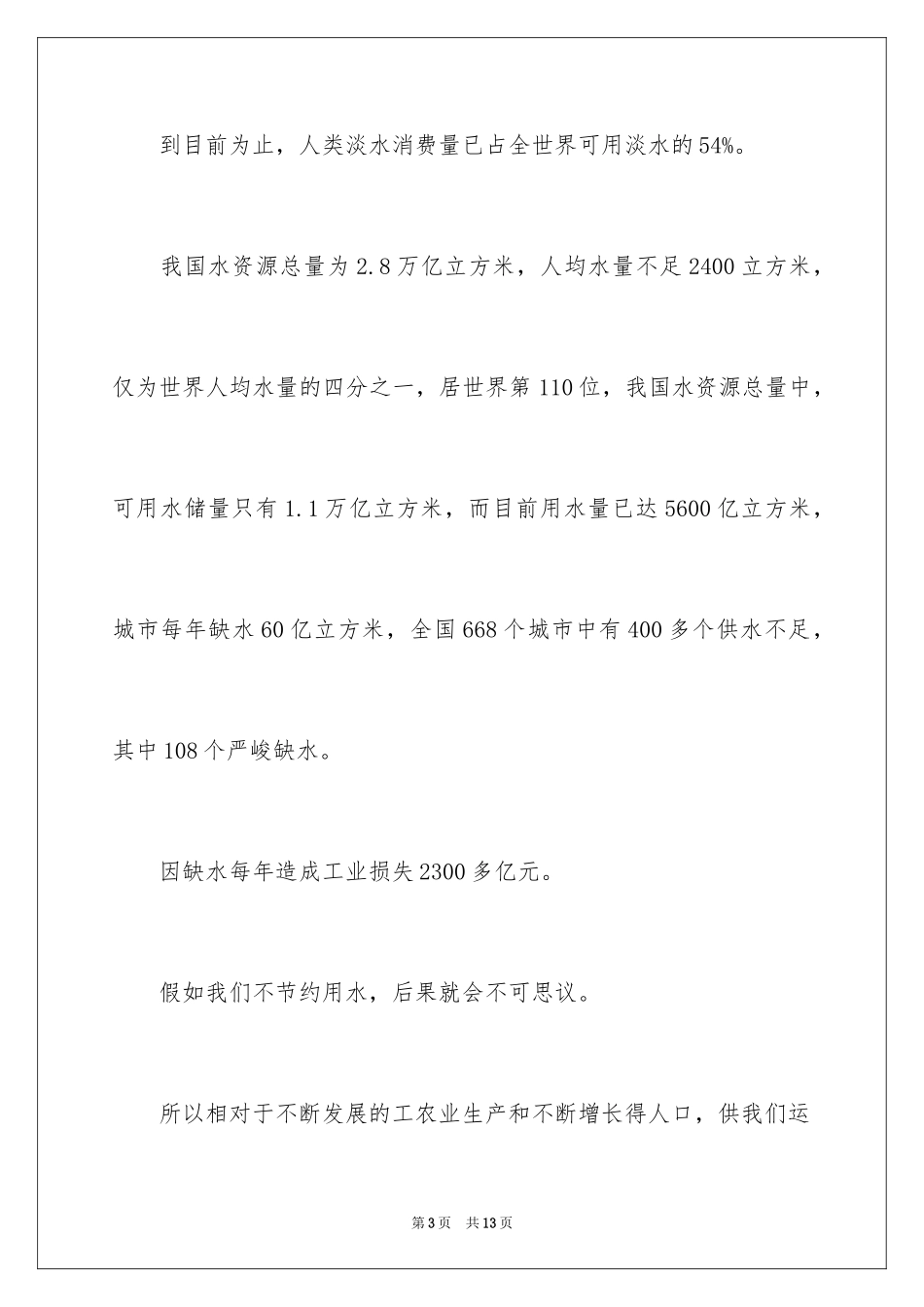 2024学生节约用水演讲稿_1_第3页